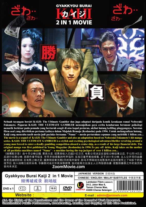 赌博破戒录剧场版 1 & 2 image 2