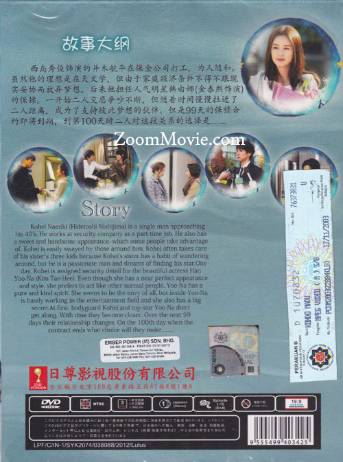 我和明星的99日 image 2