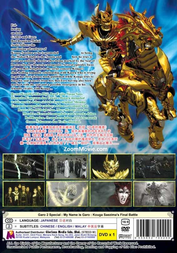 牙狼特别篇2 Kouga Saezima's Final Battle image 2