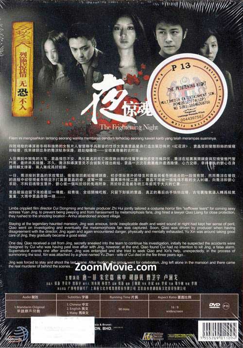 夜驚魂 image 2