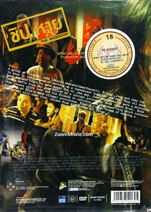 The Microchip (DVD) (2011) Thai Movie (English Sub)