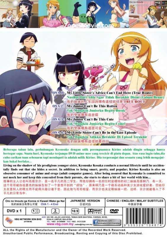 我的妹妹沒有那麼可愛(OVA 1~4) image 2