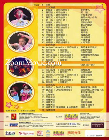 兒童藝能全國大賽2011 image 2