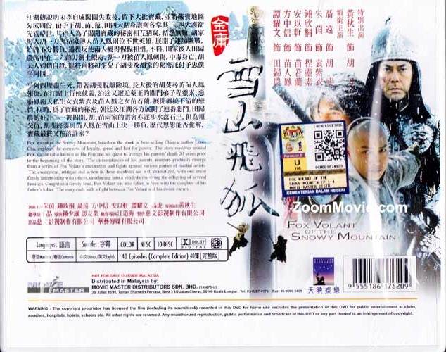 雪山飞狐(DVD) (2007)香港ATV电视剧| 全1-40集完整版中文字幕