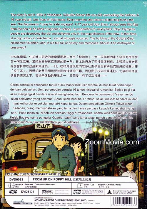 コクリコ坂から (DVD) (2011)アニメ
