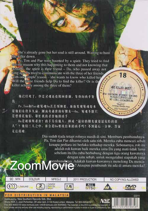 冤魂不散 image 2