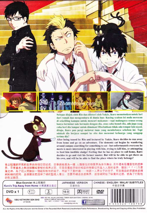 青之驱魔师 小黑离家出走记 image 2