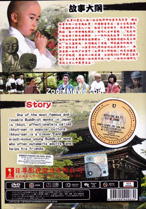 一休和尚 image 2