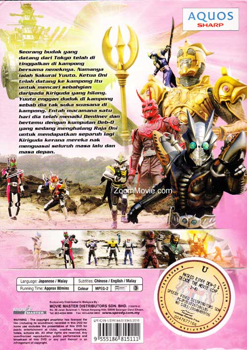 劇場版 超・仮面ライダー電王＆ディケイド NEO
