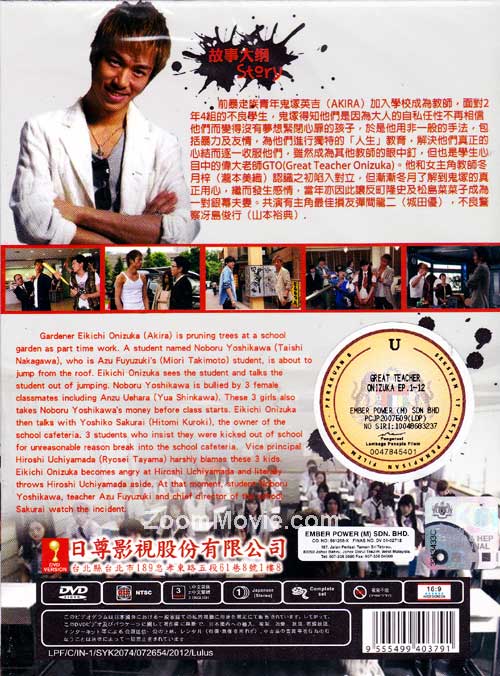 Gto 12 Dvd 12 日本tvドラマ 全1 11話 Gto 12 Dvd 12 日本tvドラマ 全1 11話