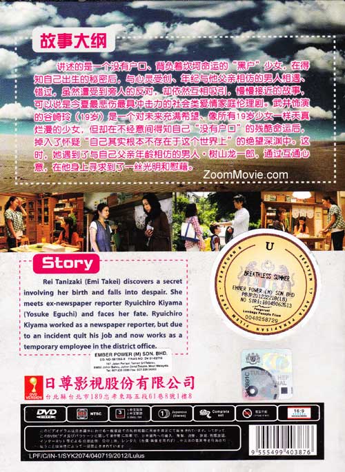 息もできない夏 (DVD) (2012)日本TVドラマ | 全1-11話