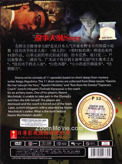 Higashino Keigo Mysteries image 2