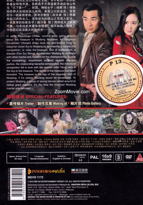 大武當之天地密碼 image 2