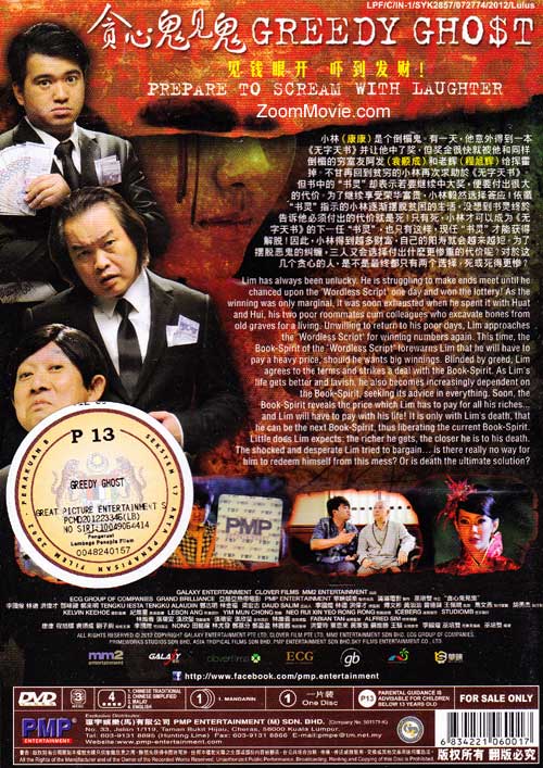 貪心鬼見鬼 image 2