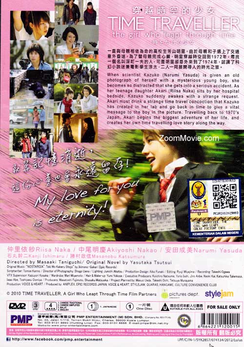 時をかける少女 image 2