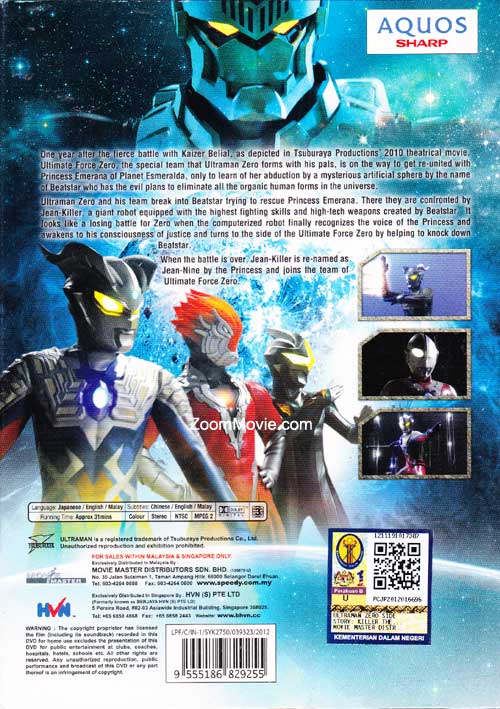 ウルトラマンゼロ外伝 キラー ザ ビートスター STAGEⅠ 鋼鉄の宇宙 ウルトラマンゼロ外伝 キラー ザ ビートスター STAGE I 鋼鉄の