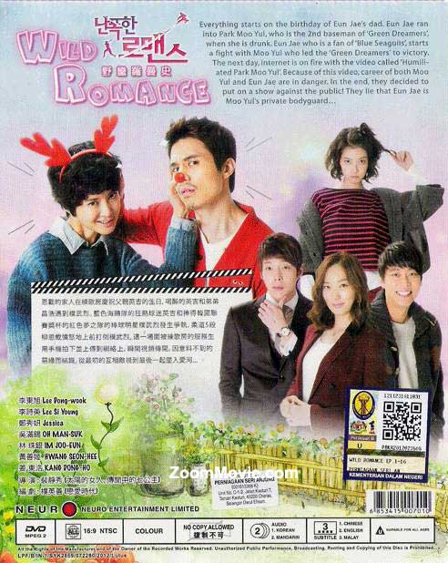 野蠻羅曼史 image 2