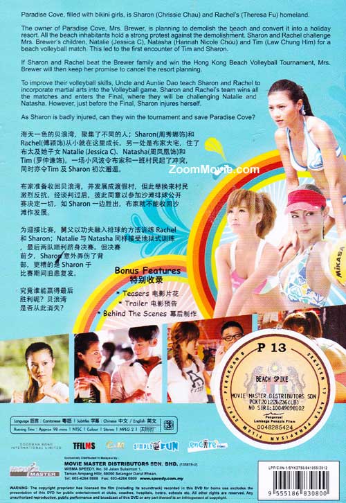 熱浪球愛戰 image 2