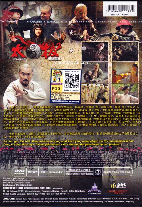 太極2：英雄崛起 image 2