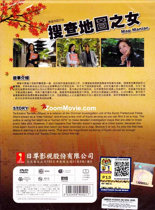 搜查地圖之女 image 2