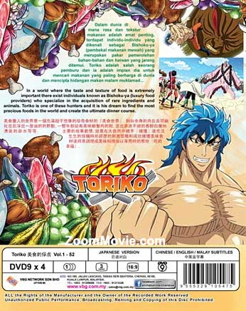 トリコ (BOX 1) (DVD) (2011)アニメ | 1-52