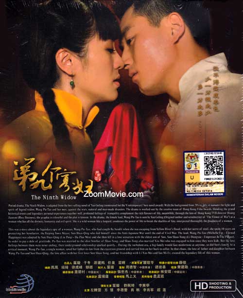 第九个寡妇 image 2