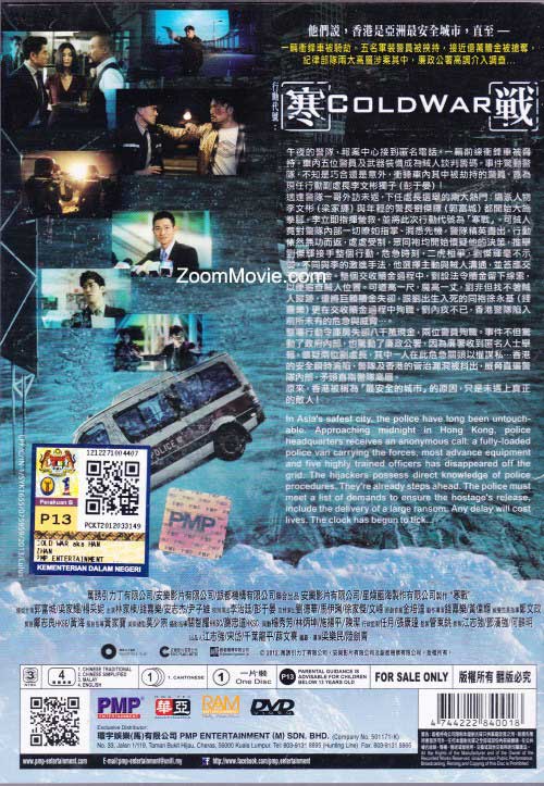 寒戰 image 2