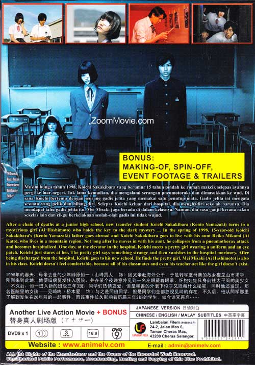 Another (Live Action Movie) image 2