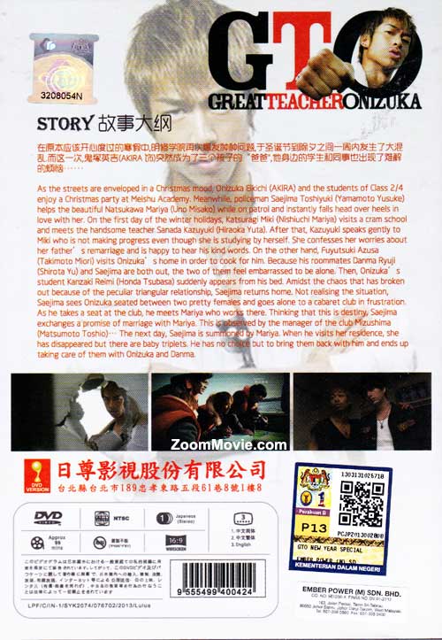 Gto New Year Sp Dvd 12 日本映画 Gto New Year Sp Dvd 12 日本映画