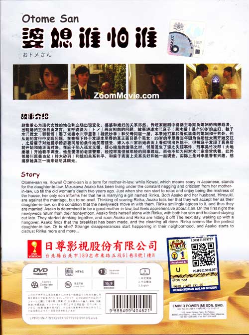 おトメさん (DVD) (2013)日本TVドラマ | 全1-9話