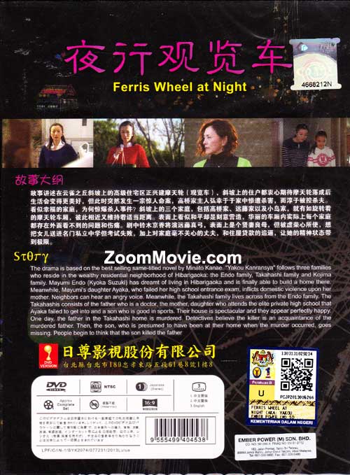夜行観覧車 DVD-BOX khxv5rg www.krzysztofbialy.com