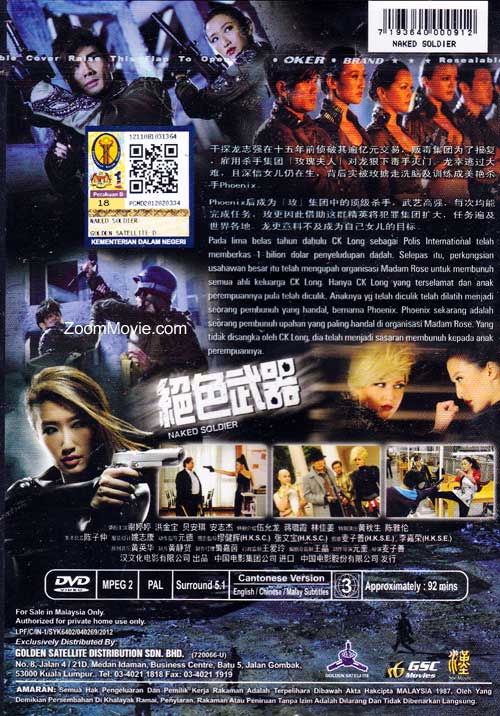 Naked Soldier (dvd) (2012) Hong Kong Movie (English Sub)