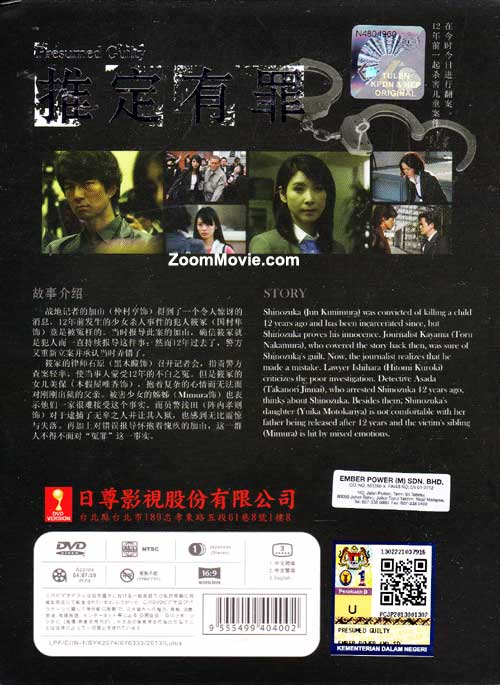 Presumed Guilty image 2