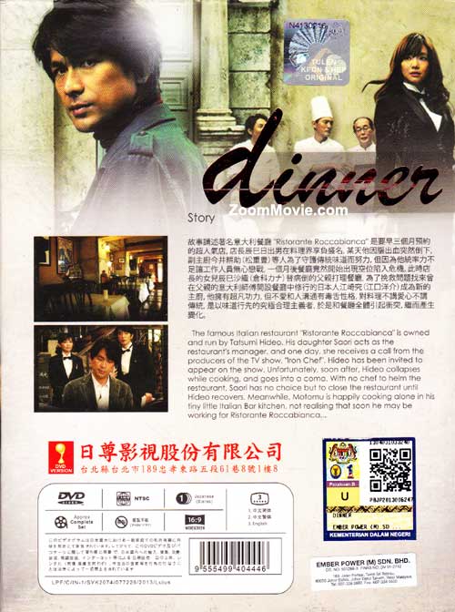 Dinner Dvd 13 日本tvドラマ 全1 11話 Dinner Dvd 13 日本tvドラマ 全1 11話