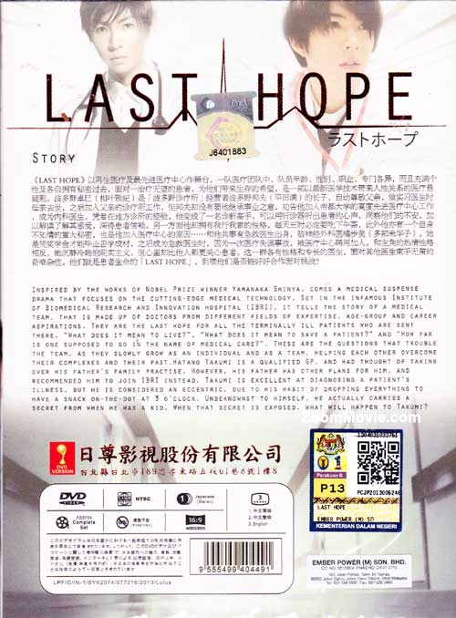 ラストホープ-完全版- DVD-BOX〈7枚組〉新品未開封