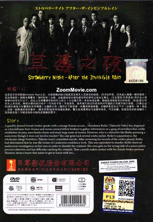 草莓之夜2013SP image 2