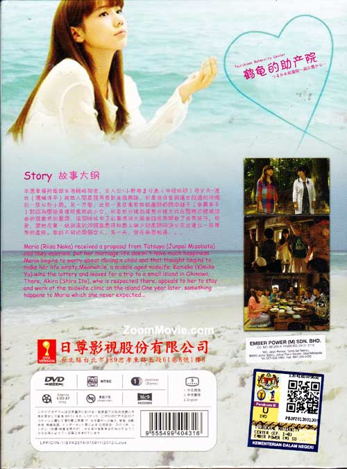 つるかめ助産院 南の島から 全4巻セットDVD