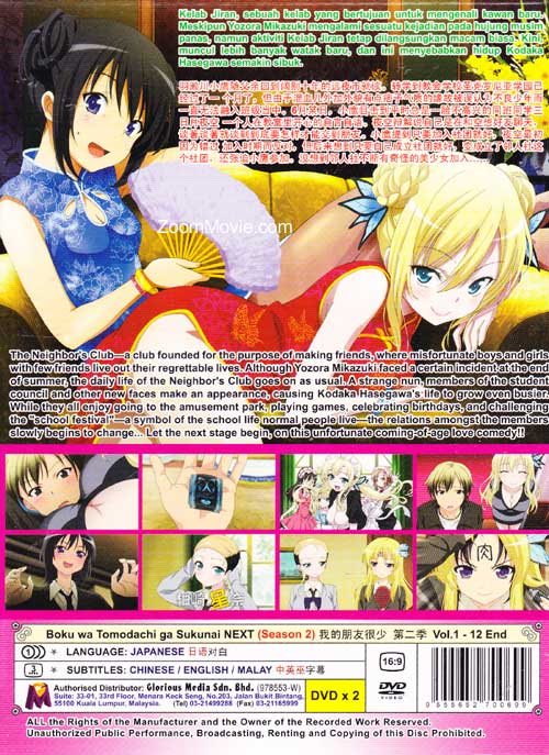 我的朋友很少(第2季) image 2