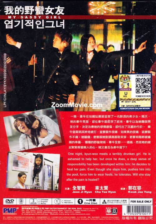 My Sassy Girl image 2