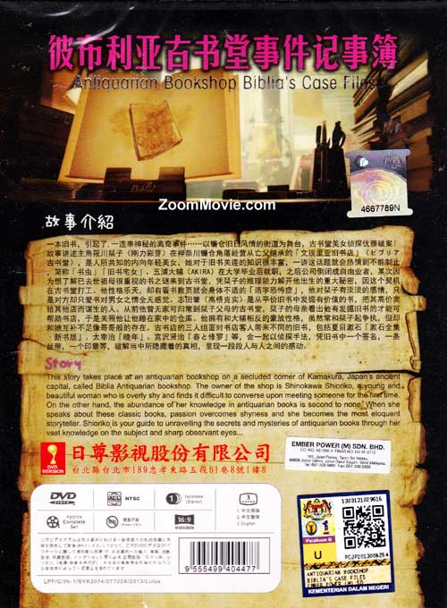 サイン本　ビブリア古書堂の事件手帖 1　ドラマ化 ビブリア古書堂の事件手帖」オリジナル・サウンドトラック
