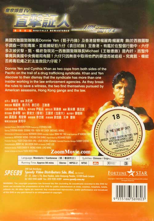 皇家師姐IV直擊證人正版DVD光碟(1989)香港電影中文字幕