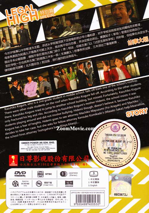 リーガル ハイ スペシャル Dvd 13 日本映画 リーガル ハイ スペシャル Dvd 13 日本映画