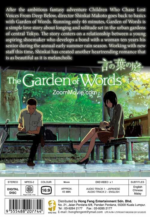 言の葉の庭 image 2