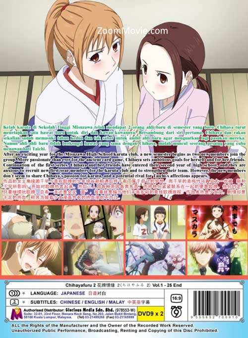 ちはやふる 2 image 2