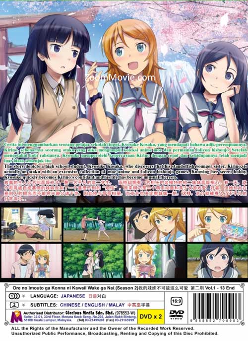 我的妹妹没有那么可爱(第2季) image 2