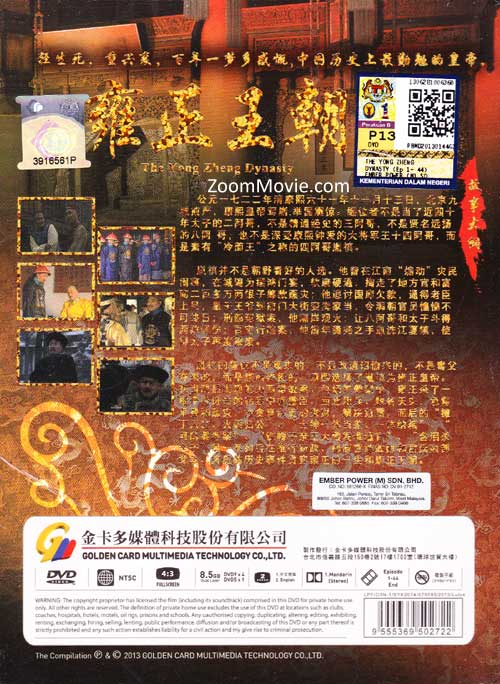 雍正王朝 image 2