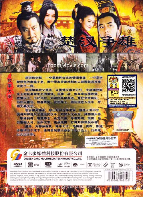 楚漢爭雄 image 2