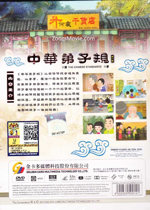 中華弟子規 第一部 image 2