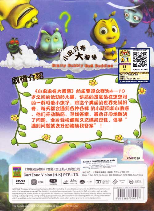 小蟲蟲有大智慧 第一部 image 2