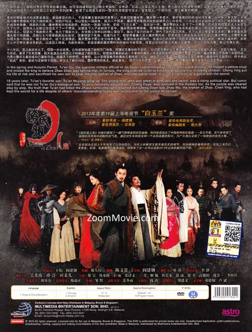 Orphan of the Zhao (HD Version) image 2
